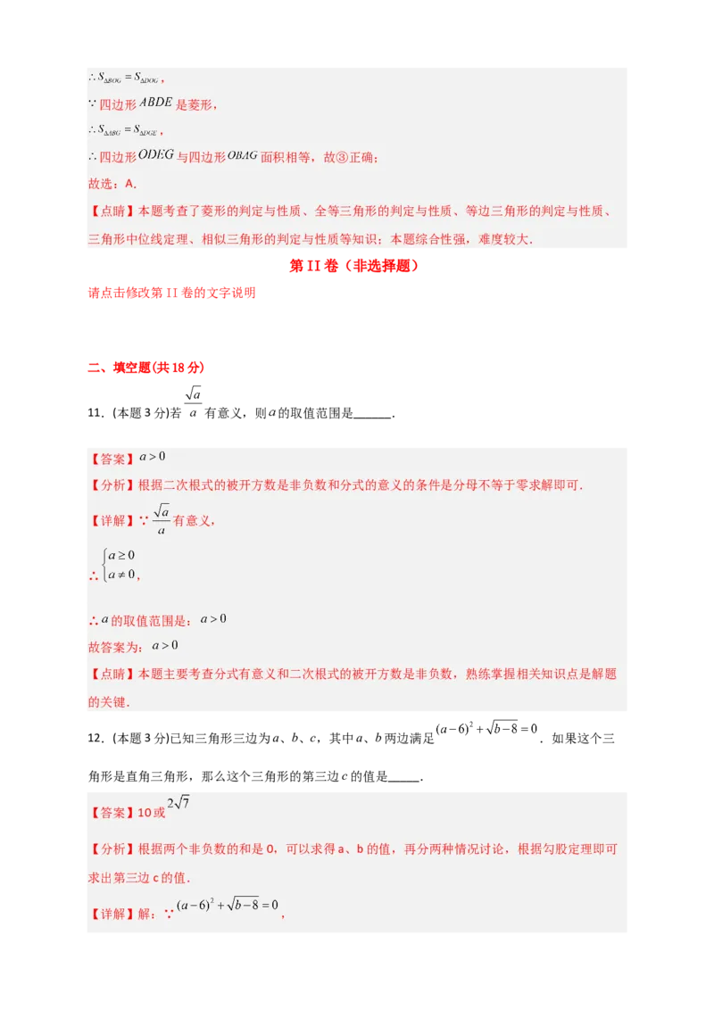 期中押题预测卷02（考试范围：第十六-十八章）（解析版）_初中数学人教版_八年级数学下册_保存转存之后查看(1)_8下-初中数学人教版（2026春新版持续更新）_旧版-可参考_06习题试卷