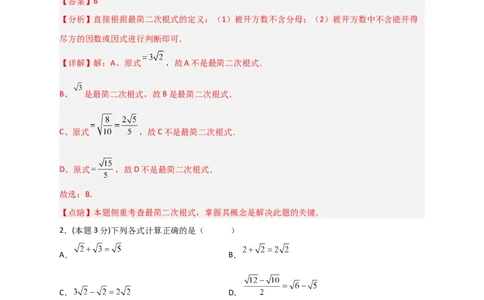 期中押题预测卷02（考试范围：第十六-十八章）（解析版）_初中数学人教版_八年级数学下册_保存转存之后查看(1)_8下-初中数学人教版（2026春新版持续更新）_旧版-可参考_06习题试卷
