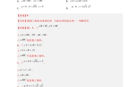 期中押题预测卷02（考试范围：第十六-十八章）（解析版）_初中数学人教版_八年级数学下册_保存转存之后查看(1)_8下-初中数学人教版（2026春新版持续更新）_旧版-可参考_06习题试卷