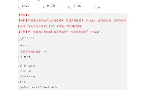期中押题预测卷02（考试范围：第十六-十八章）（解析版）_初中数学人教版_八年级数学下册_保存转存之后查看(1)_8下-初中数学人教版（2026春新版持续更新）_旧版-可参考_06习题试卷
