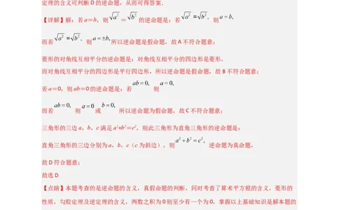 期中押题预测卷02（考试范围：第十六-十八章）（解析版）_初中数学人教版_八年级数学下册_保存转存之后查看(1)_8下-初中数学人教版（2026春新版持续更新）_旧版-可参考_06习题试卷