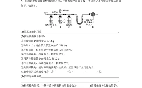 大单元二　第四章　热点强化7　Na2CO3、NaHCO3含量测定的思维方法_05高考化学_2025年新高考资料_一轮复习_2025大一轮复习讲义+课件（完结）_2025大一轮复习讲义