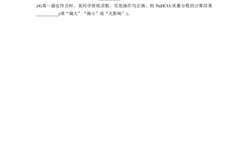 大单元二　第四章　热点强化7　Na2CO3、NaHCO3含量测定的思维方法_05高考化学_2025年新高考资料_一轮复习_2025大一轮复习讲义+课件（完结）_2025大一轮复习讲义
