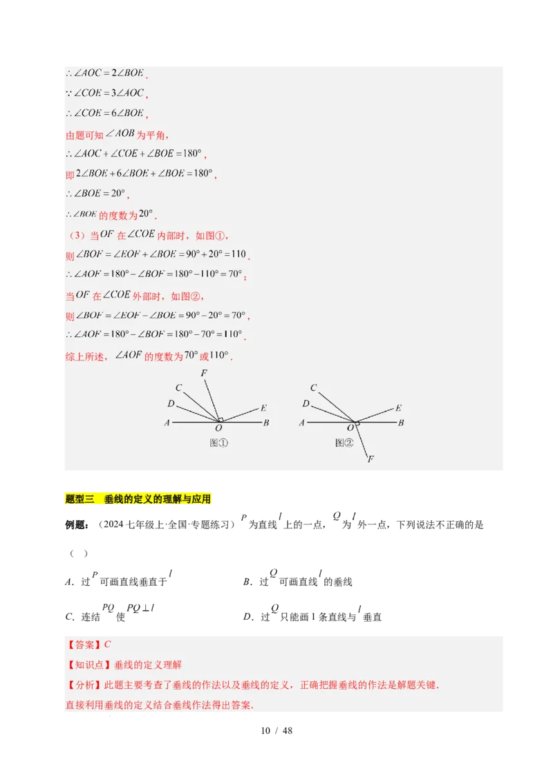 第七章相交线与平行线（单元复习10个知识点+16类题型突破）（解析版）_初中数学人教版_7下-初中数学人教版_7下-初中数学人教版（2025春季新版）持续更新_05习题试卷_单元知识点+测试