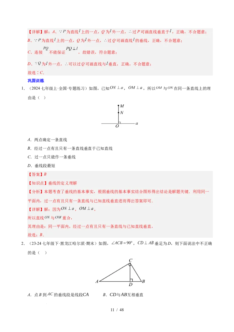 第七章相交线与平行线（单元复习10个知识点+16类题型突破）（解析版）_初中数学人教版_7下-初中数学人教版_7下-初中数学人教版（2025春季新版）持续更新_05习题试卷_单元知识点+测试