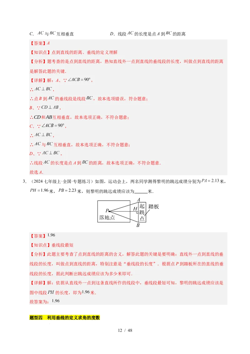 第七章相交线与平行线（单元复习10个知识点+16类题型突破）（解析版）_初中数学人教版_7下-初中数学人教版_7下-初中数学人教版（2025春季新版）持续更新_05习题试卷_单元知识点+测试
