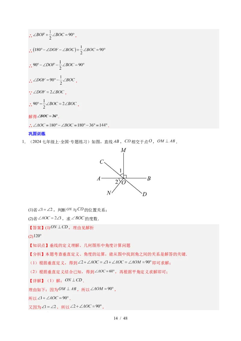 第七章相交线与平行线（单元复习10个知识点+16类题型突破）（解析版）_初中数学人教版_7下-初中数学人教版_7下-初中数学人教版（2025春季新版）持续更新_05习题试卷_单元知识点+测试
