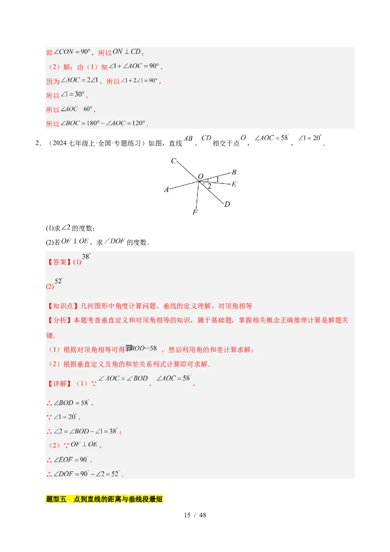 第七章相交线与平行线（单元复习10个知识点+16类题型突破）（解析版）_初中数学人教版_7下-初中数学人教版_7下-初中数学人教版（2025春季新版）持续更新_05习题试卷_单元知识点+测试