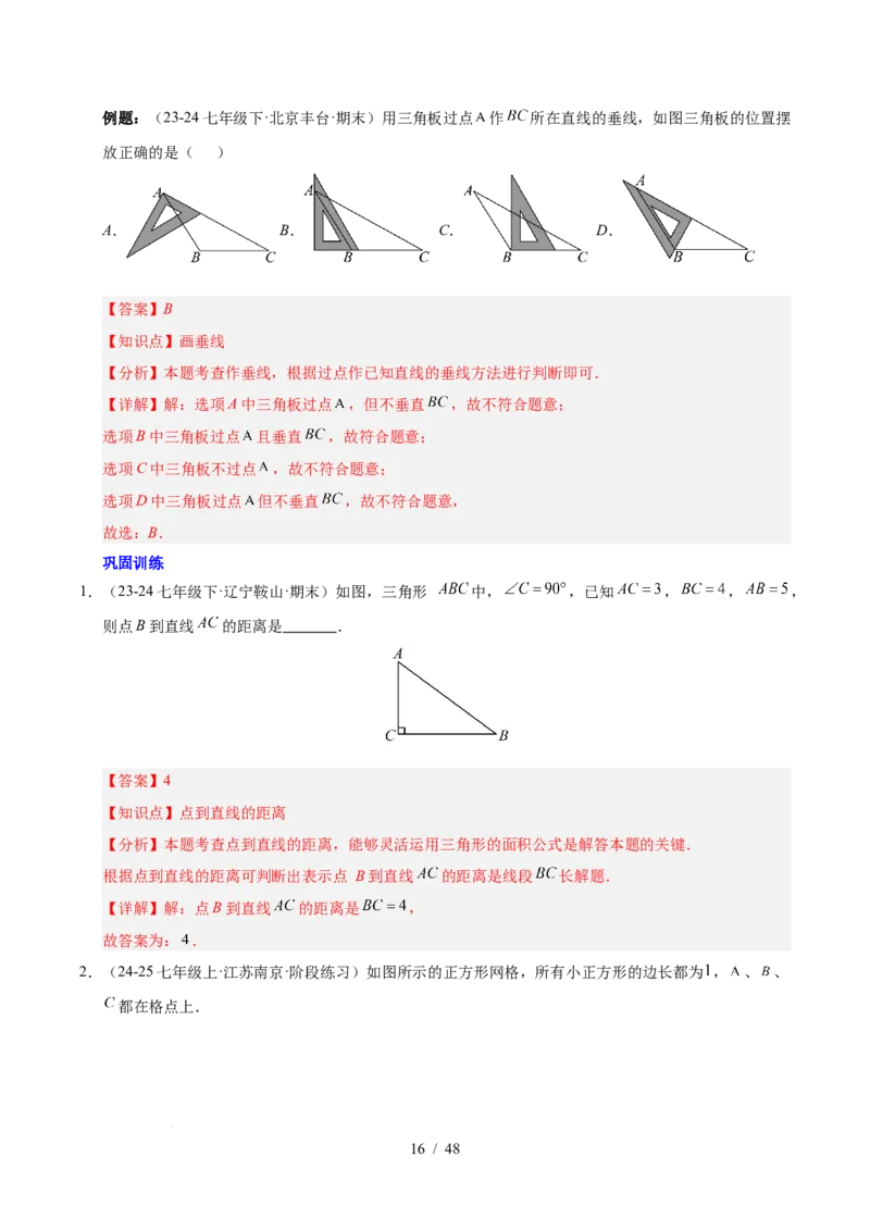 第七章相交线与平行线（单元复习10个知识点+16类题型突破）（解析版）_初中数学人教版_7下-初中数学人教版_7下-初中数学人教版（2025春季新版）持续更新_05习题试卷_单元知识点+测试