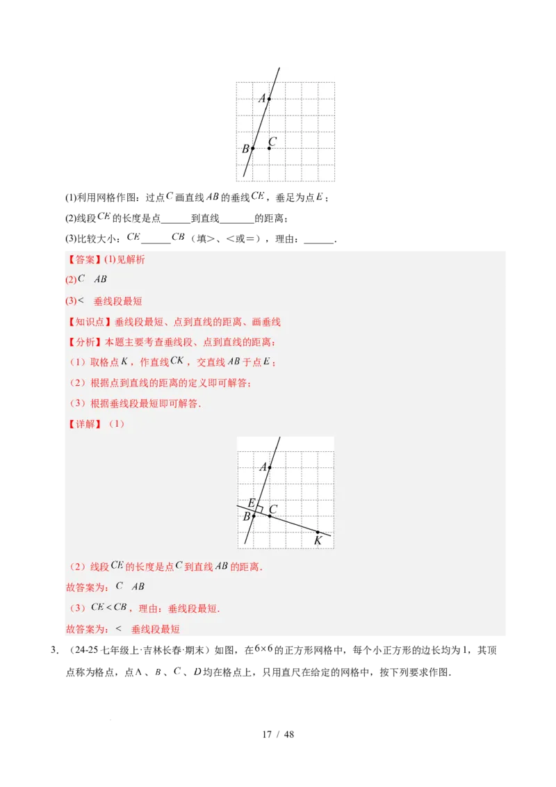 第七章相交线与平行线（单元复习10个知识点+16类题型突破）（解析版）_初中数学人教版_7下-初中数学人教版_7下-初中数学人教版（2025春季新版）持续更新_05习题试卷_单元知识点+测试