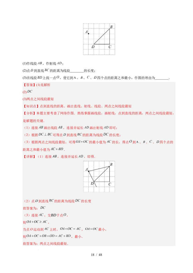 第七章相交线与平行线（单元复习10个知识点+16类题型突破）（解析版）_初中数学人教版_7下-初中数学人教版_7下-初中数学人教版（2025春季新版）持续更新_05习题试卷_单元知识点+测试