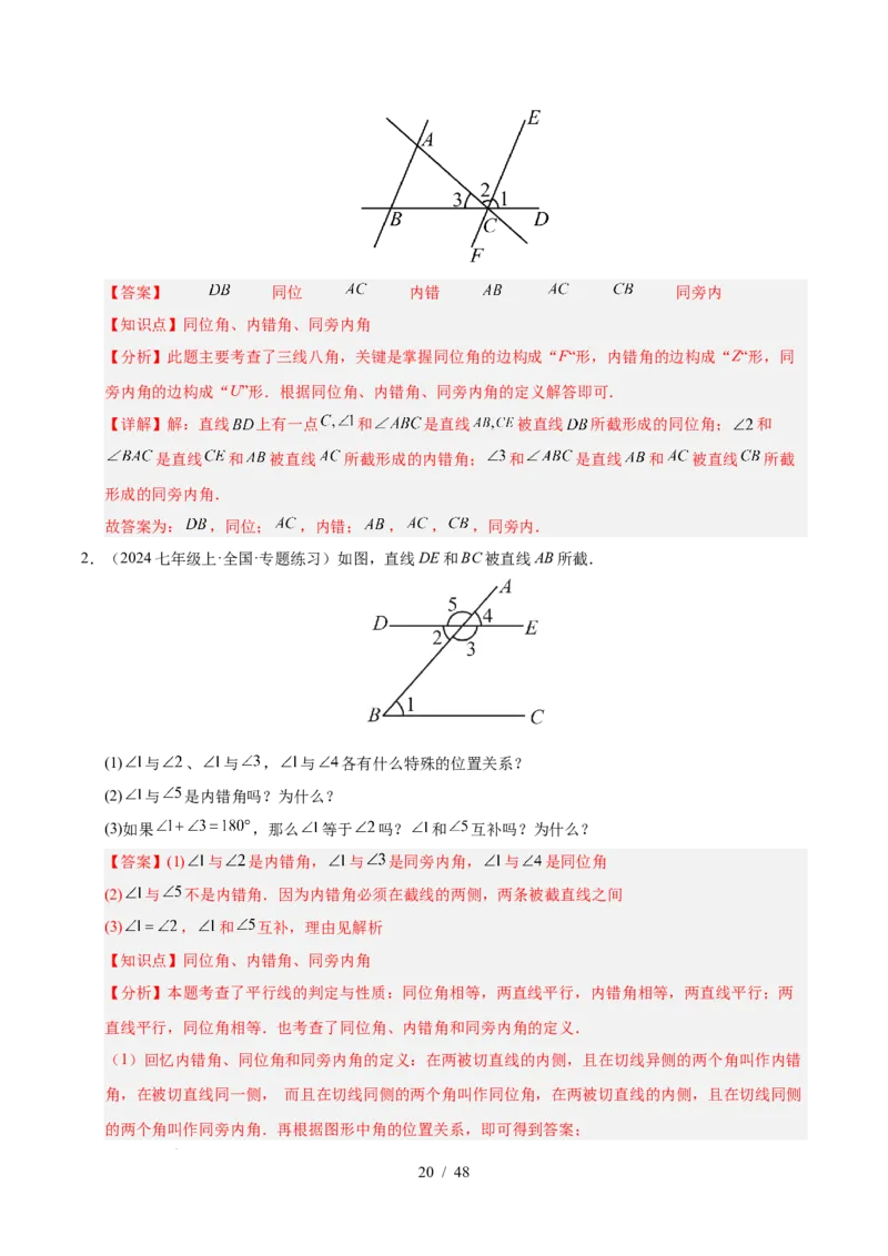 第七章相交线与平行线（单元复习10个知识点+16类题型突破）（解析版）_初中数学人教版_7下-初中数学人教版_7下-初中数学人教版（2025春季新版）持续更新_05习题试卷_单元知识点+测试
