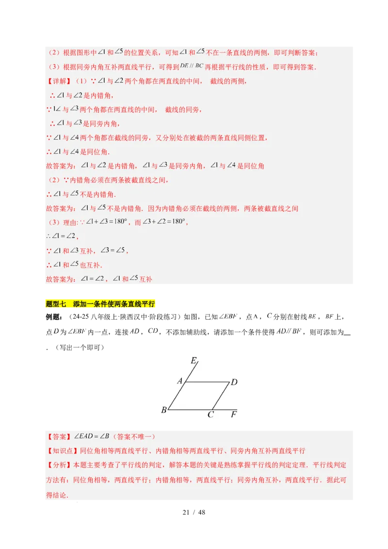 第七章相交线与平行线（单元复习10个知识点+16类题型突破）（解析版）_初中数学人教版_7下-初中数学人教版_7下-初中数学人教版（2025春季新版）持续更新_05习题试卷_单元知识点+测试