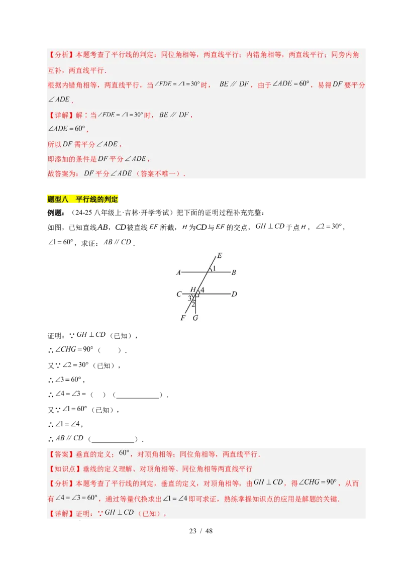 第七章相交线与平行线（单元复习10个知识点+16类题型突破）（解析版）_初中数学人教版_7下-初中数学人教版_7下-初中数学人教版（2025春季新版）持续更新_05习题试卷_单元知识点+测试