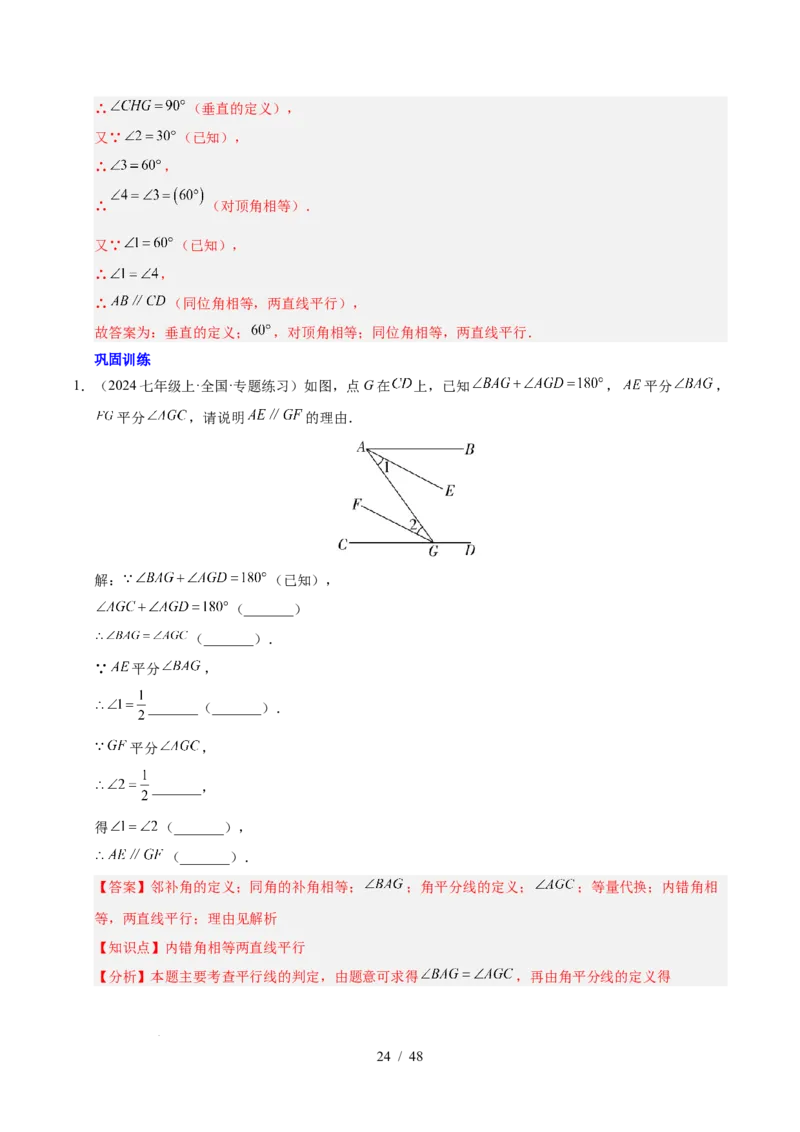 第七章相交线与平行线（单元复习10个知识点+16类题型突破）（解析版）_初中数学人教版_7下-初中数学人教版_7下-初中数学人教版（2025春季新版）持续更新_05习题试卷_单元知识点+测试