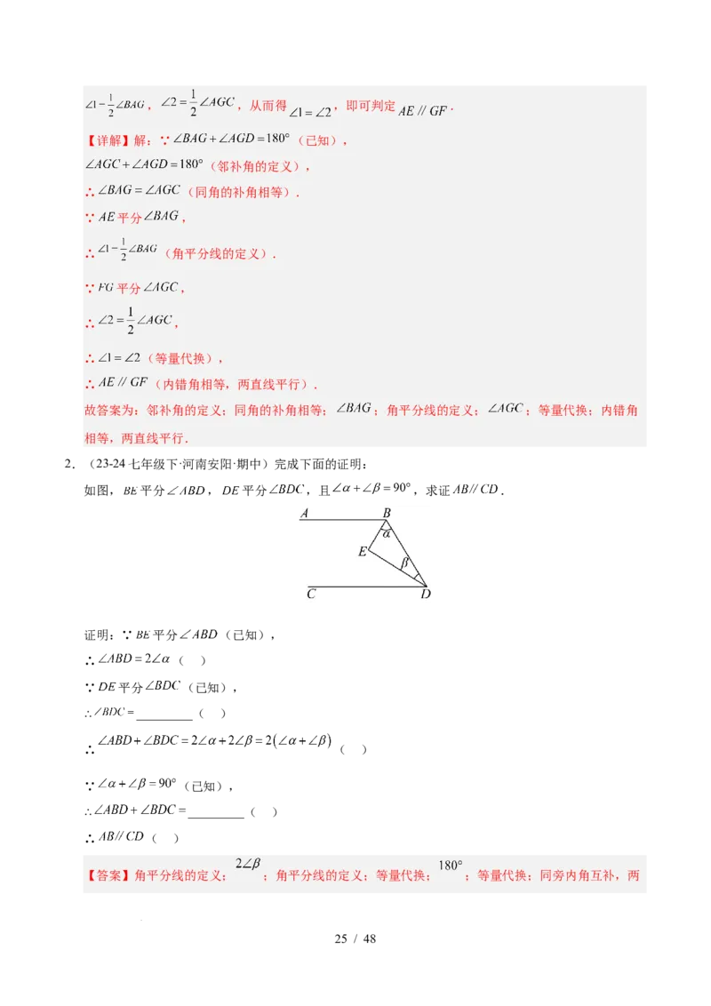 第七章相交线与平行线（单元复习10个知识点+16类题型突破）（解析版）_初中数学人教版_7下-初中数学人教版_7下-初中数学人教版（2025春季新版）持续更新_05习题试卷_单元知识点+测试