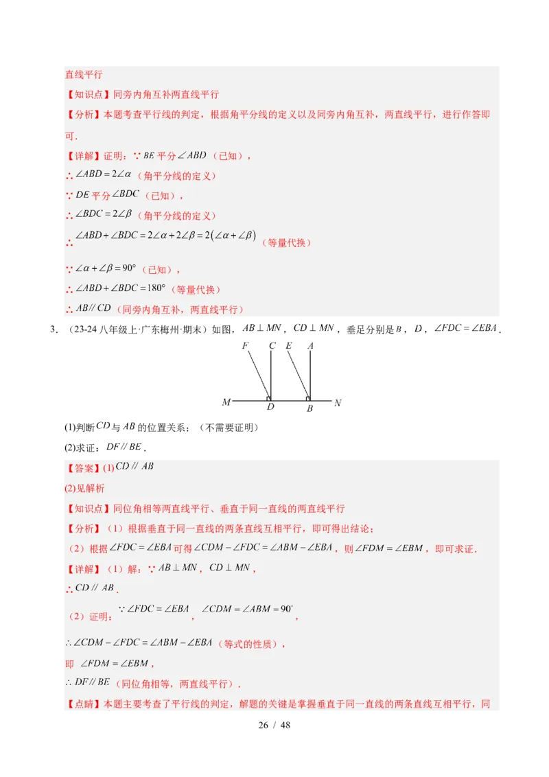 第七章相交线与平行线（单元复习10个知识点+16类题型突破）（解析版）_初中数学人教版_7下-初中数学人教版_7下-初中数学人教版（2025春季新版）持续更新_05习题试卷_单元知识点+测试