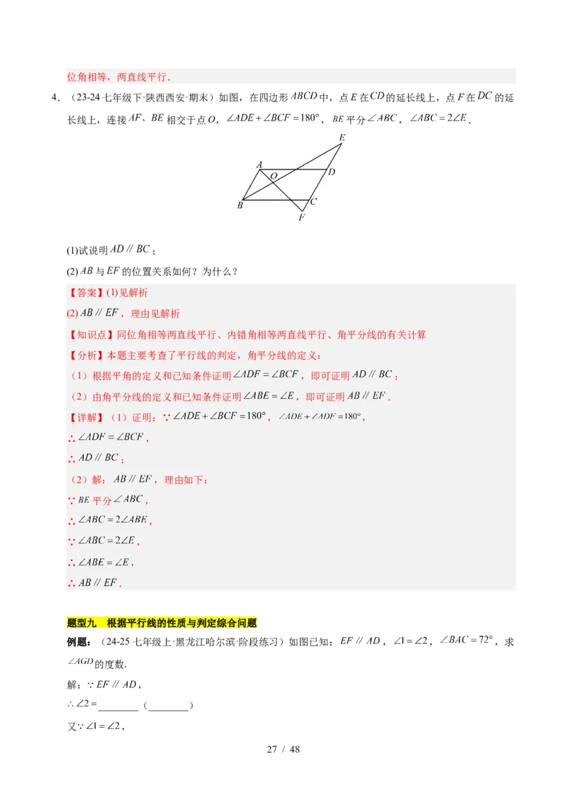 第七章相交线与平行线（单元复习10个知识点+16类题型突破）（解析版）_初中数学人教版_7下-初中数学人教版_7下-初中数学人教版（2025春季新版）持续更新_05习题试卷_单元知识点+测试