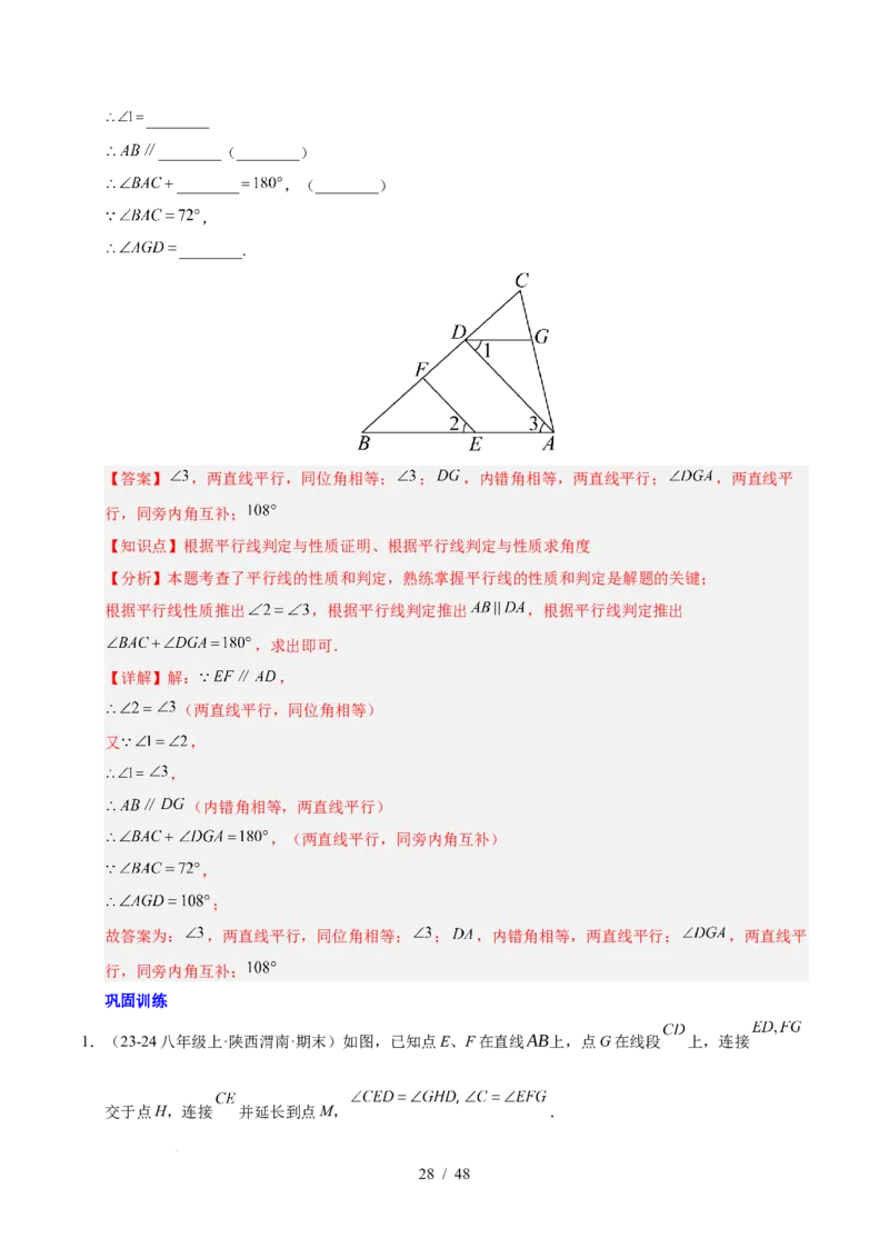 第七章相交线与平行线（单元复习10个知识点+16类题型突破）（解析版）_初中数学人教版_7下-初中数学人教版_7下-初中数学人教版（2025春季新版）持续更新_05习题试卷_单元知识点+测试