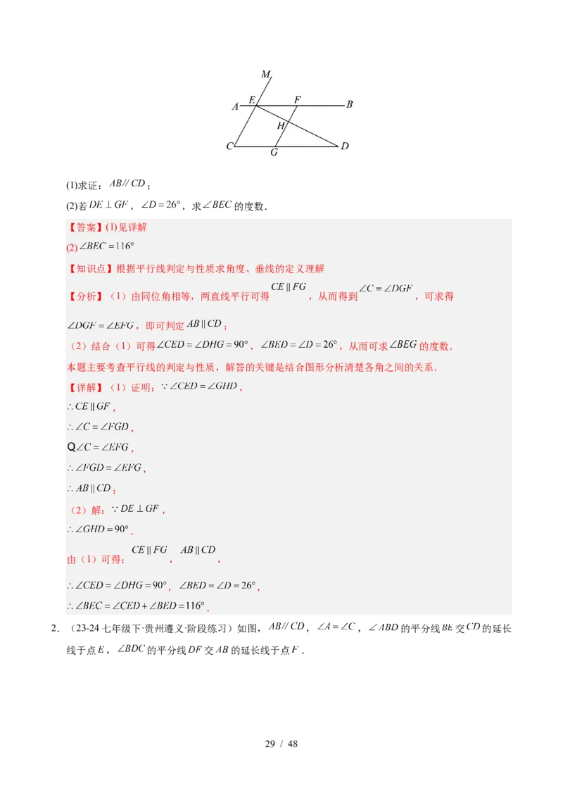 第七章相交线与平行线（单元复习10个知识点+16类题型突破）（解析版）_初中数学人教版_7下-初中数学人教版_7下-初中数学人教版（2025春季新版）持续更新_05习题试卷_单元知识点+测试