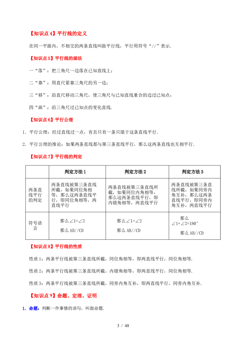 第七章相交线与平行线（单元复习10个知识点+16类题型突破）（解析版）_初中数学人教版_7下-初中数学人教版_7下-初中数学人教版（2025春季新版）持续更新_05习题试卷_单元知识点+测试