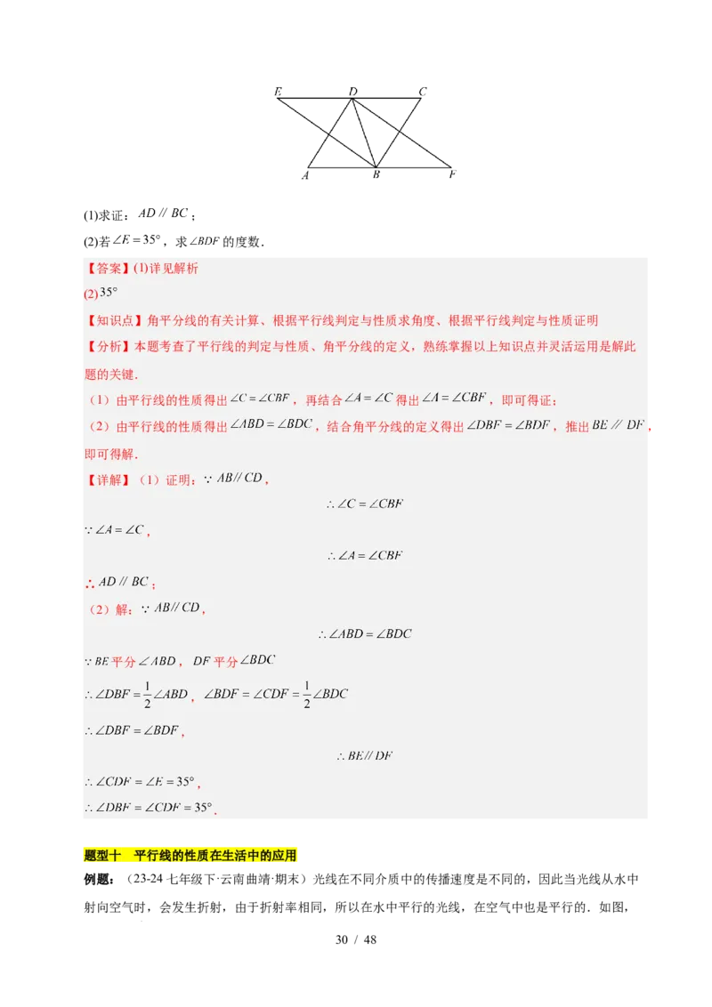 第七章相交线与平行线（单元复习10个知识点+16类题型突破）（解析版）_初中数学人教版_7下-初中数学人教版_7下-初中数学人教版（2025春季新版）持续更新_05习题试卷_单元知识点+测试