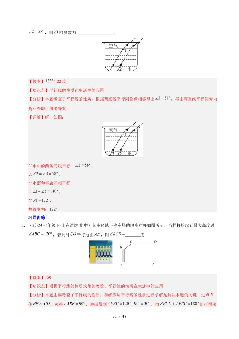 第七章相交线与平行线（单元复习10个知识点+16类题型突破）（解析版）_初中数学人教版_7下-初中数学人教版_7下-初中数学人教版（2025春季新版）持续更新_05习题试卷_单元知识点+测试