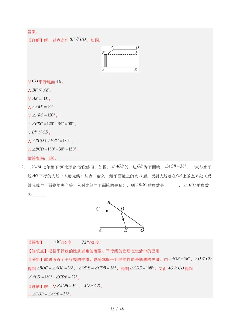 第七章相交线与平行线（单元复习10个知识点+16类题型突破）（解析版）_初中数学人教版_7下-初中数学人教版_7下-初中数学人教版（2025春季新版）持续更新_05习题试卷_单元知识点+测试