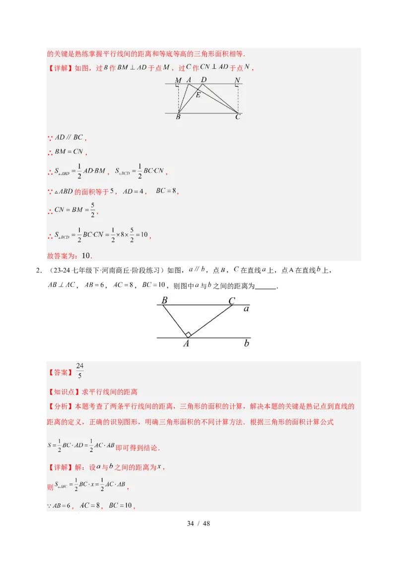 第七章相交线与平行线（单元复习10个知识点+16类题型突破）（解析版）_初中数学人教版_7下-初中数学人教版_7下-初中数学人教版（2025春季新版）持续更新_05习题试卷_单元知识点+测试