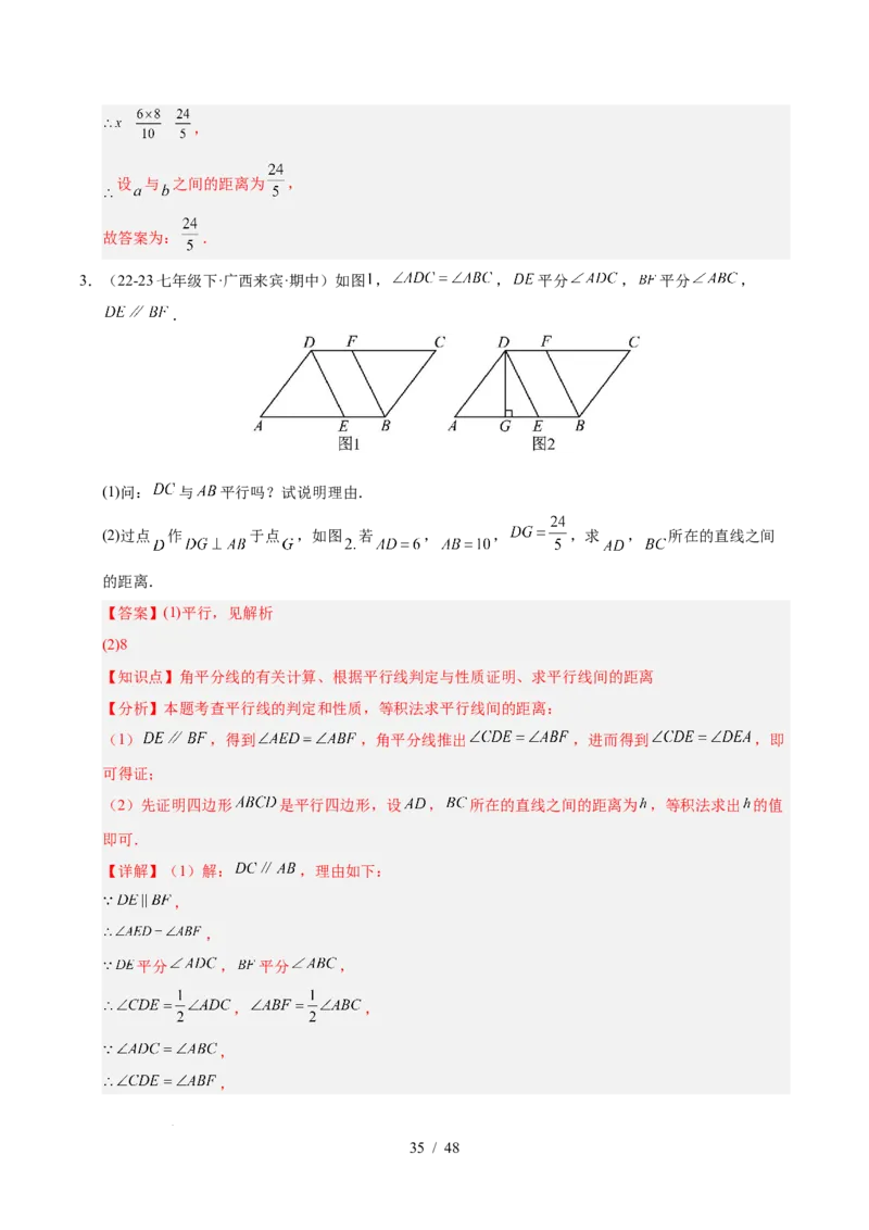 第七章相交线与平行线（单元复习10个知识点+16类题型突破）（解析版）_初中数学人教版_7下-初中数学人教版_7下-初中数学人教版（2025春季新版）持续更新_05习题试卷_单元知识点+测试
