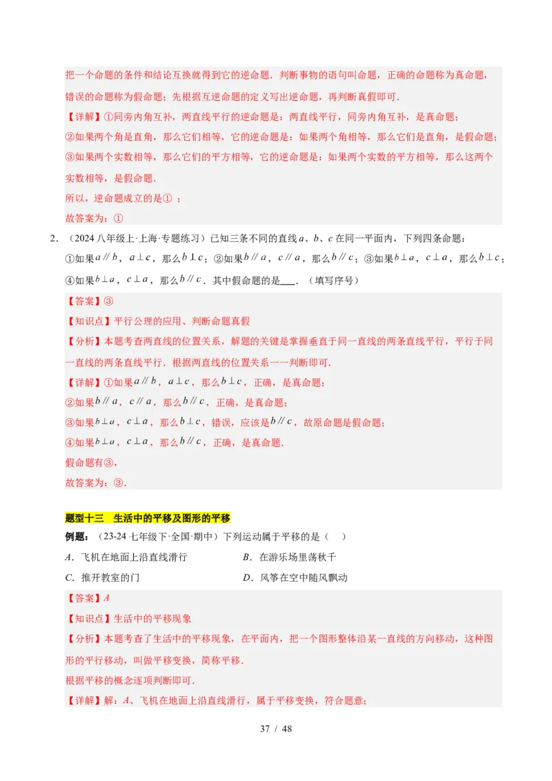 第七章相交线与平行线（单元复习10个知识点+16类题型突破）（解析版）_初中数学人教版_7下-初中数学人教版_7下-初中数学人教版（2025春季新版）持续更新_05习题试卷_单元知识点+测试