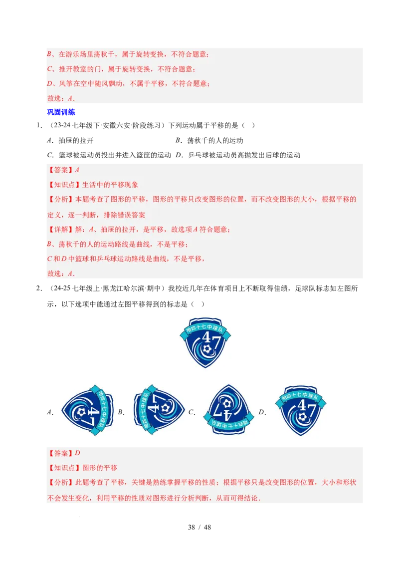 第七章相交线与平行线（单元复习10个知识点+16类题型突破）（解析版）_初中数学人教版_7下-初中数学人教版_7下-初中数学人教版（2025春季新版）持续更新_05习题试卷_单元知识点+测试