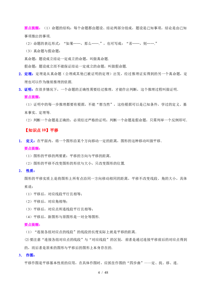 第七章相交线与平行线（单元复习10个知识点+16类题型突破）（解析版）_初中数学人教版_7下-初中数学人教版_7下-初中数学人教版（2025春季新版）持续更新_05习题试卷_单元知识点+测试