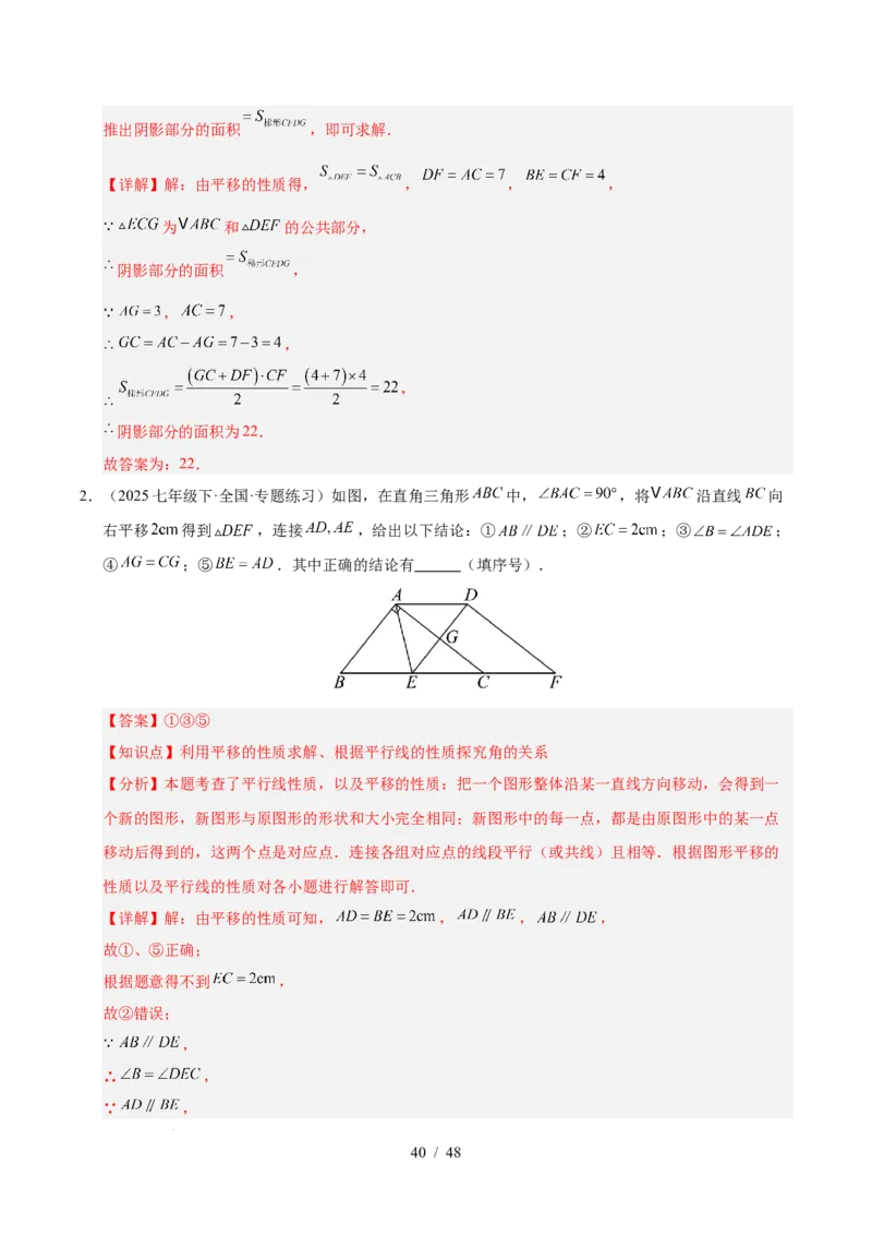 第七章相交线与平行线（单元复习10个知识点+16类题型突破）（解析版）_初中数学人教版_7下-初中数学人教版_7下-初中数学人教版（2025春季新版）持续更新_05习题试卷_单元知识点+测试