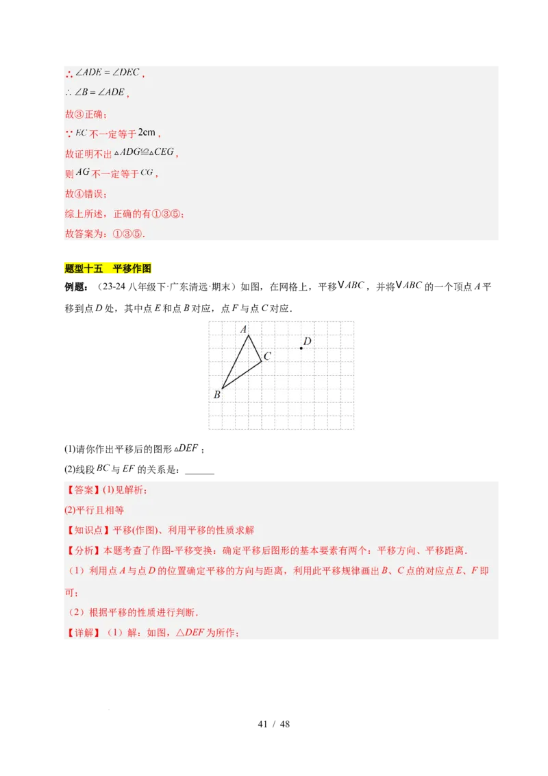 第七章相交线与平行线（单元复习10个知识点+16类题型突破）（解析版）_初中数学人教版_7下-初中数学人教版_7下-初中数学人教版（2025春季新版）持续更新_05习题试卷_单元知识点+测试