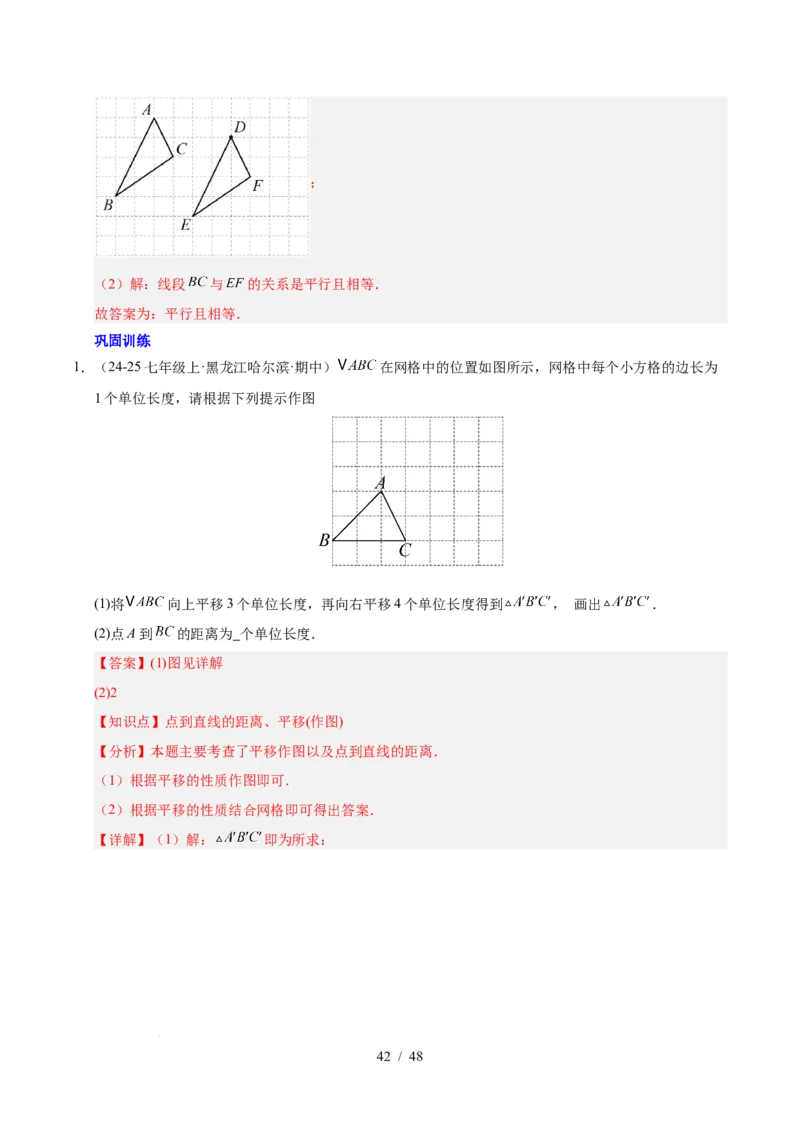 第七章相交线与平行线（单元复习10个知识点+16类题型突破）（解析版）_初中数学人教版_7下-初中数学人教版_7下-初中数学人教版（2025春季新版）持续更新_05习题试卷_单元知识点+测试