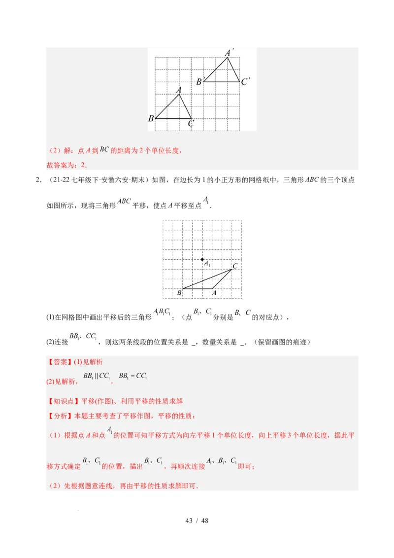 第七章相交线与平行线（单元复习10个知识点+16类题型突破）（解析版）_初中数学人教版_7下-初中数学人教版_7下-初中数学人教版（2025春季新版）持续更新_05习题试卷_单元知识点+测试