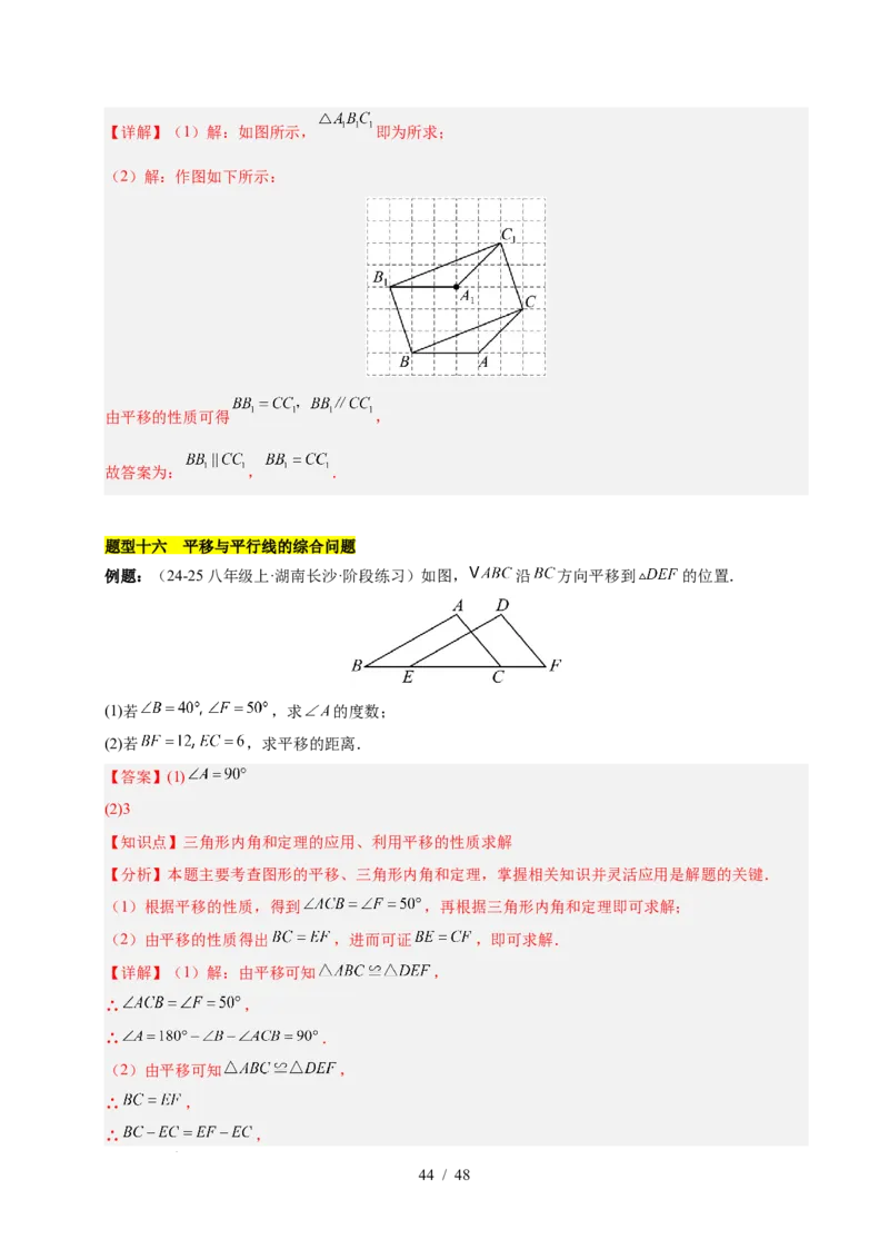 第七章相交线与平行线（单元复习10个知识点+16类题型突破）（解析版）_初中数学人教版_7下-初中数学人教版_7下-初中数学人教版（2025春季新版）持续更新_05习题试卷_单元知识点+测试