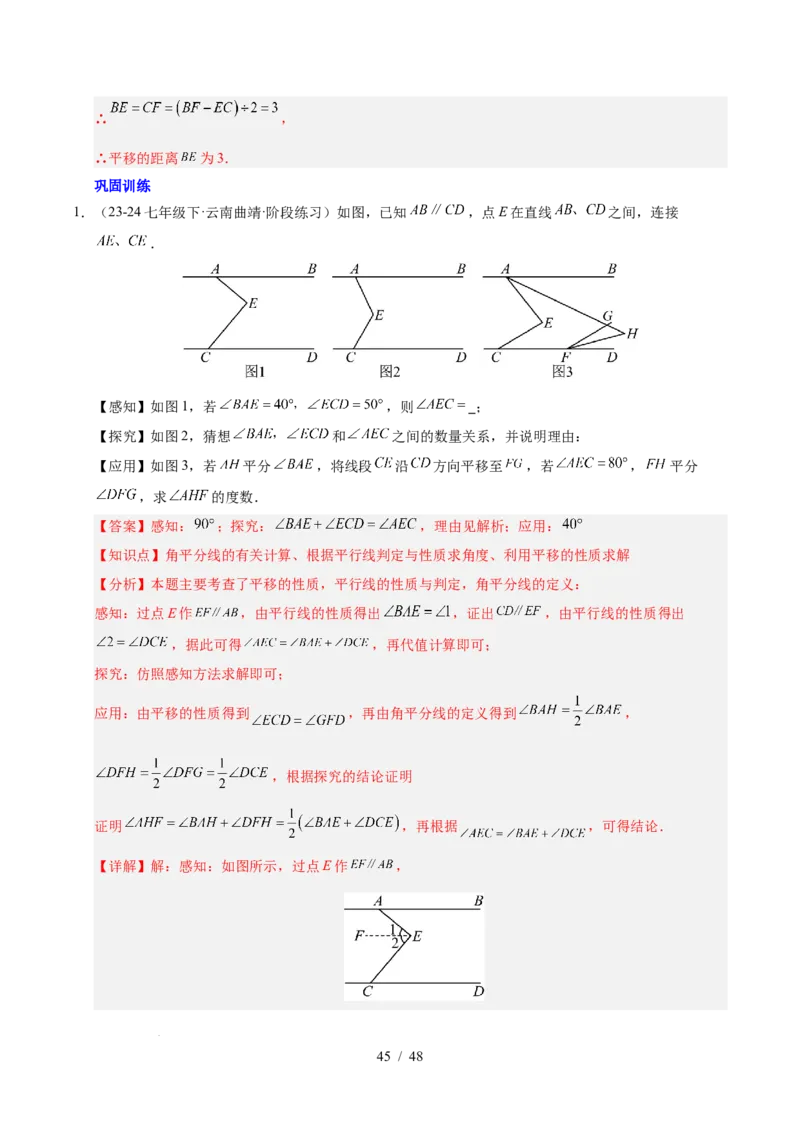 第七章相交线与平行线（单元复习10个知识点+16类题型突破）（解析版）_初中数学人教版_7下-初中数学人教版_7下-初中数学人教版（2025春季新版）持续更新_05习题试卷_单元知识点+测试