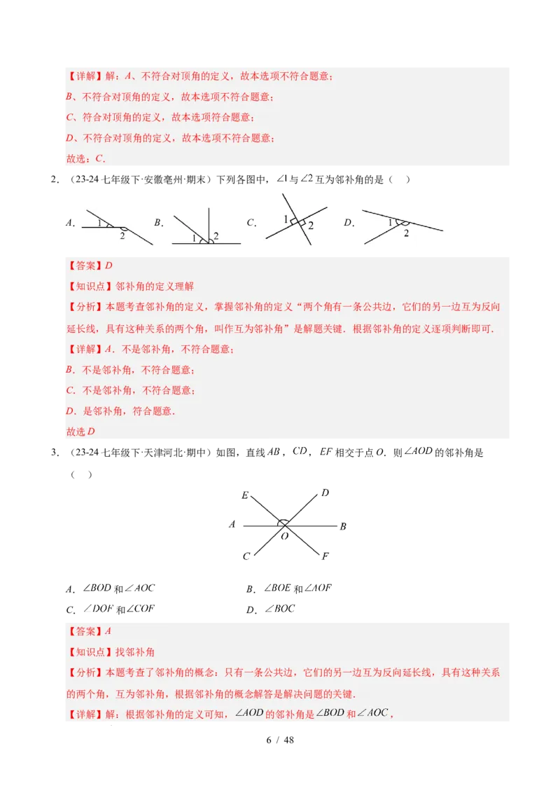 第七章相交线与平行线（单元复习10个知识点+16类题型突破）（解析版）_初中数学人教版_7下-初中数学人教版_7下-初中数学人教版（2025春季新版）持续更新_05习题试卷_单元知识点+测试