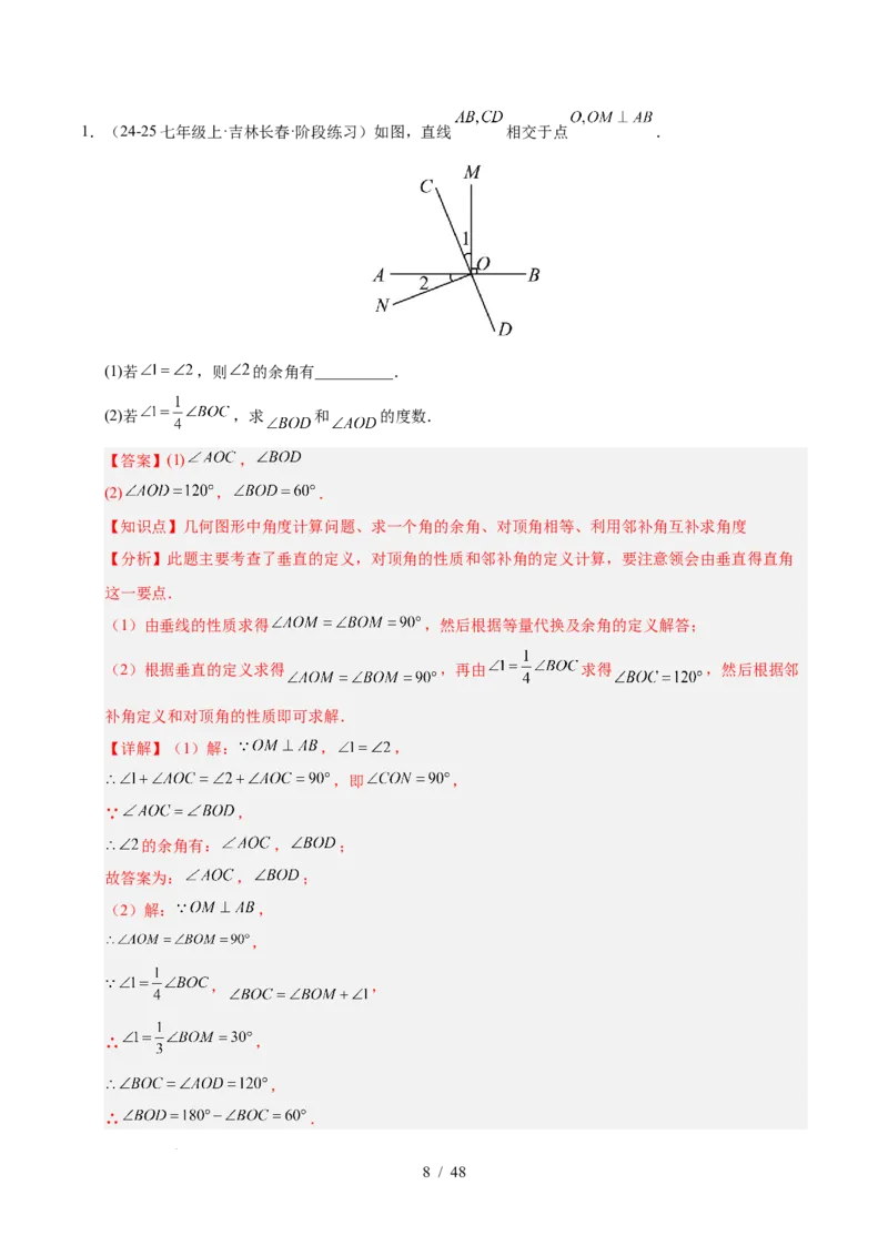 第七章相交线与平行线（单元复习10个知识点+16类题型突破）（解析版）_初中数学人教版_7下-初中数学人教版_7下-初中数学人教版（2025春季新版）持续更新_05习题试卷_单元知识点+测试