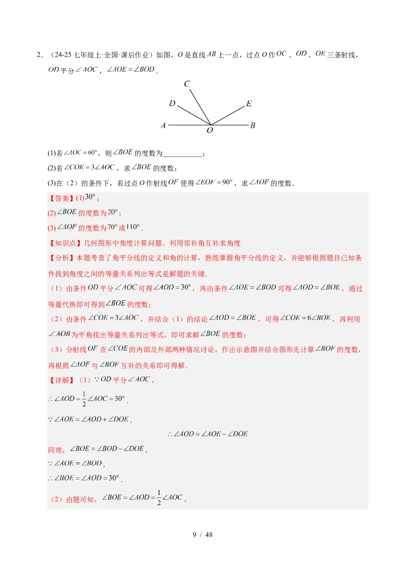 第七章相交线与平行线（单元复习10个知识点+16类题型突破）（解析版）_初中数学人教版_7下-初中数学人教版_7下-初中数学人教版（2025春季新版）持续更新_05习题试卷_单元知识点+测试