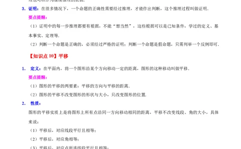 第七章相交线与平行线（单元复习10个知识点+16类题型突破）（解析版）_初中数学人教版_7下-初中数学人教版_7下-初中数学人教版（2025春季新版）持续更新_05习题试卷_单元知识点+测试