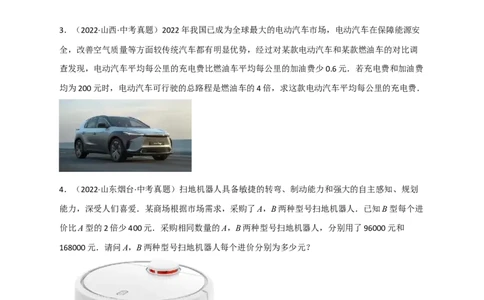 专题40分式方程的实际应用最新中考真题30道（原卷版）_初中数学人教版_8上-初中数学人教版_旧版_07专项讲练_微专题八年级数学上册常考点微专题提分精练（人教版）