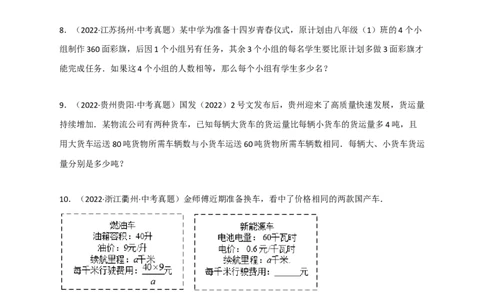 专题40分式方程的实际应用最新中考真题30道（原卷版）_初中数学人教版_8上-初中数学人教版_旧版_07专项讲练_微专题八年级数学上册常考点微专题提分精练（人教版）
