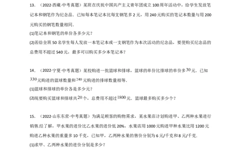 专题40分式方程的实际应用最新中考真题30道（原卷版）_初中数学人教版_8上-初中数学人教版_旧版_07专项讲练_微专题八年级数学上册常考点微专题提分精练（人教版）
