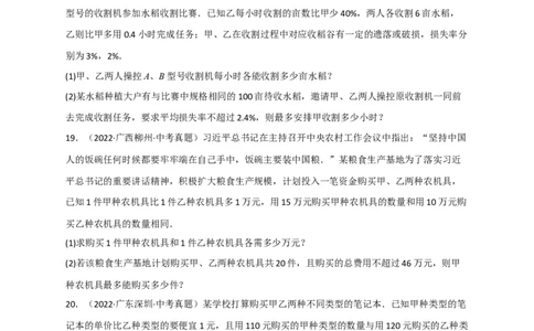 专题40分式方程的实际应用最新中考真题30道（原卷版）_初中数学人教版_8上-初中数学人教版_旧版_07专项讲练_微专题八年级数学上册常考点微专题提分精练（人教版）