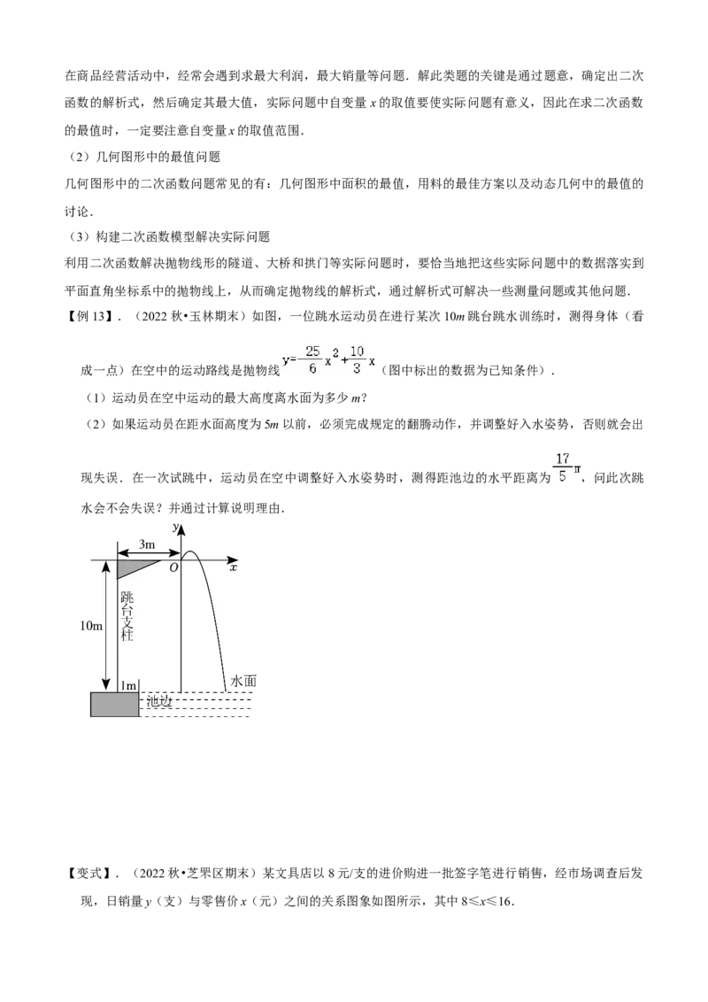 清单02二次函数（14个考点梳理+题型解读+核心素养提升+中考聚焦）（原卷版）_初中数学人教版_9上-初中数学人教版_06习题试卷_7期中期末复习专题