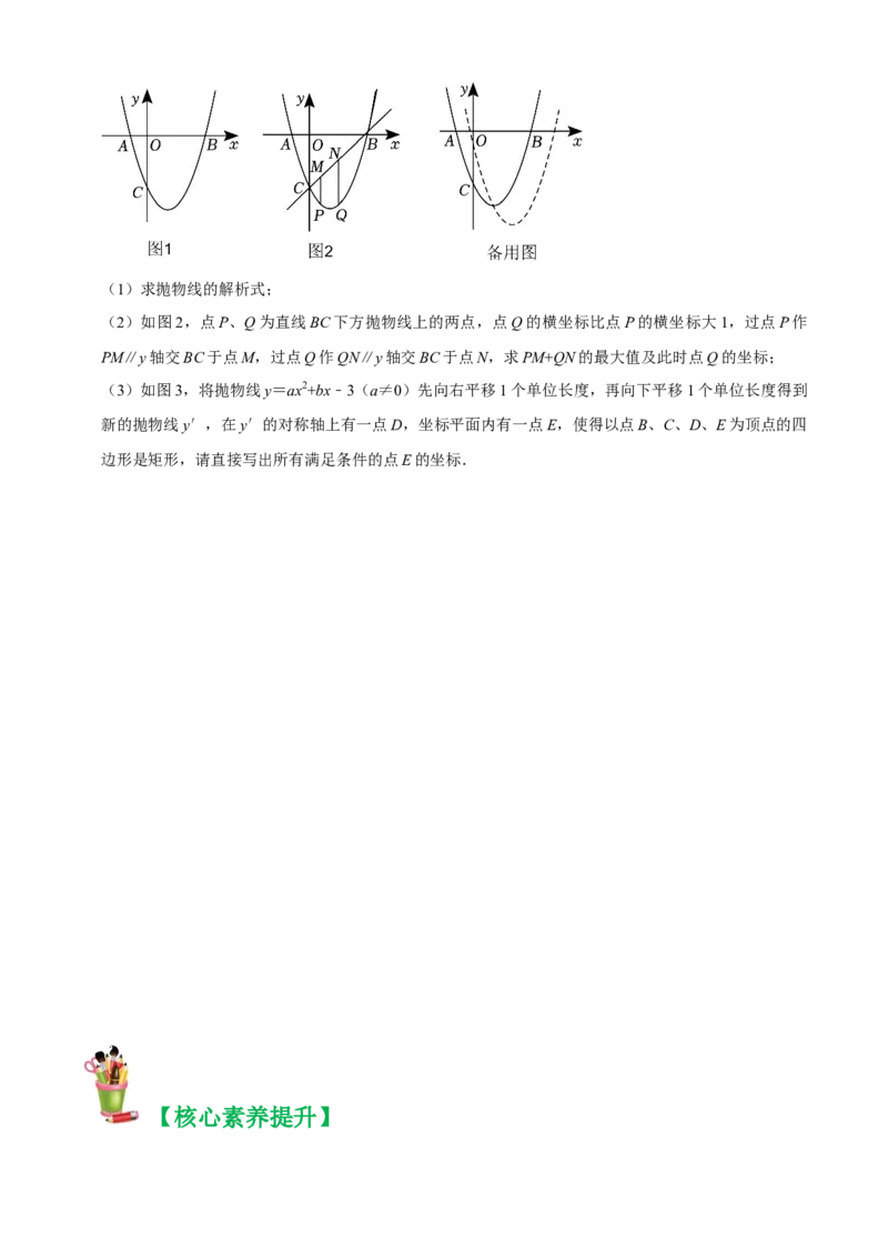 清单02二次函数（14个考点梳理+题型解读+核心素养提升+中考聚焦）（原卷版）_初中数学人教版_9上-初中数学人教版_06习题试卷_7期中期末复习专题