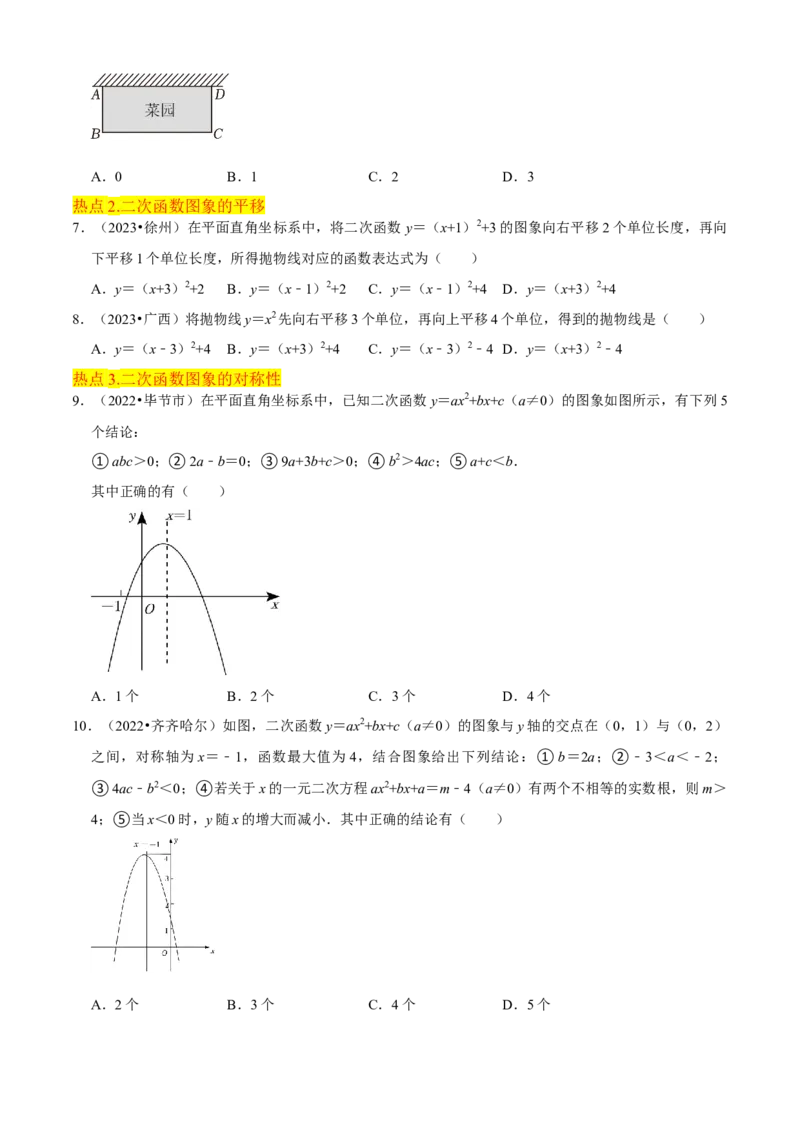清单02二次函数（14个考点梳理+题型解读+核心素养提升+中考聚焦）（原卷版）_初中数学人教版_9上-初中数学人教版_06习题试卷_7期中期末复习专题